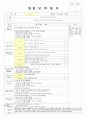 어린이집 보육일지  2월1주~2주 만1세  10페이지