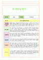 어린이집 2학기 유아발달평가 15명 8페이지