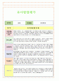 어린이집 2학기 유아발달평가 15명 9페이지