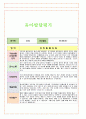 어린이집 2학기 유아발달평가 15명 13페이지