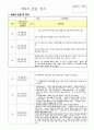 9월- 2월 영유아 관찰 일지 11페이지