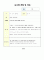 12월 교사 교수법 관찰 및 지도 1페이지