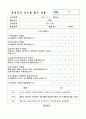 12월 교사 교수법 관찰 및 지도 4페이지