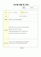 12월 교사 교수법 관찰 및 지도 5페이지