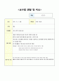 12월 교사 교수법 관찰 및 지도 9페이지