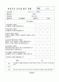 12월 교사 교수법 관찰 및 지도 10페이지