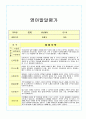 관찰일지와 발달평가 2학기 만0세 11페이지