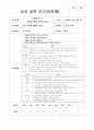 교사교육 연간계획안 보고서 3페이지