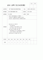 교사교육 연간계획안 보고서 4페이지