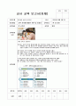 교사교육 연간계획안 보고서 11페이지