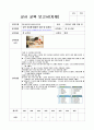 교사교육 연간계획안 보고서 12페이지
