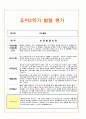 만3세 2학기 발달평가 1페이지