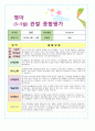 만1세 관찰종합평가 1차 3페이지
