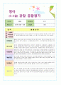 만1세 관찰종합평가 1차 4페이지