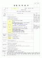 보육일지 12월 3-4주 4페이지