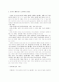 본인이 생각하는 효과적인 리더십이란 무엇인지 사례를 들어 기술하고, 다른 이론들과 어떠한 관점에서 차이가 있는지 구체적으로 설명하시오 2페이지