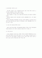본인이 생각하는 효과적인 리더십이란 무엇인지 사례를 들어 기술하고, 다른 이론들과 어떠한 관점에서 차이가 있는지 구체적으로 설명하시오 7페이지