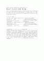 공부머리 독서법 핵심요약 10페이지