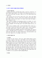 [2020 유아발달4A][출처표기] 유아기 사회인지발달의 특성을 설명하고 영향을 미치는 요인을 논하시오. 또한 유아기 성역할발달에 대한 다양한 이론적 배경 및 특성을 설명하시오. 3페이지