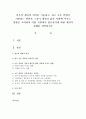 결혼의 개념과 의미를 기술하고, 최근 초혼 연령이 지연되는 원인과 그것이 개인의 삶과 사회에 미치는 영향을 고려하여 어떤 지원책이 필요한지에 대한 개인적 견해를 피력하시오 1페이지