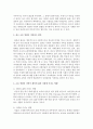 결혼의 개념과 의미를 기술하고, 최근 초혼 연령이 지연되는 원인과 그것이 개인의 삶과 사회에 미치는 영향을 고려하여 어떤 지원책이 필요한지에 대한 개인적 견해를 피력하시오 3페이지