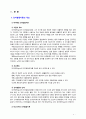 [유아발달4B 2020] 인지발달이론과 정신분석이론에 대해 각각 설명하고, 인지발달이론과 정신분석이론 비교와 두 이론의 평가를 논하시오 3페이지