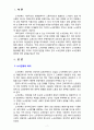 [2020 노사관계론4공통] 노사관계의 본질과 형태에 대하여 교과서를 중심으로 논하시오 2페이지