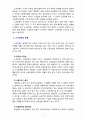 [2020 노사관계론4공통] 노사관계의 본질과 형태에 대하여 교과서를 중심으로 논하시오 3페이지