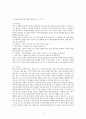 유아의 창의성 교육방법에 대해 설명하고 방문한 유아교육기관에서 강조하는 창의적 질문법에 대하여 서술하시오. 4페이지