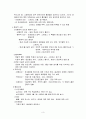  PRECEDE-PROCEED 모형을 적용한 흡연 청소년에 대한 금연교육 3페이지