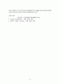  PRECEDE-PROCEED 모형을 적용한 흡연 청소년에 대한 금연교육 6페이지