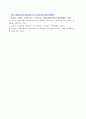[보건환경학과] 직장(남성/여성)에 대한 직무스트레스 예방교육 6페이지