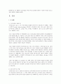 콩은 질소비료를 적게 주어도 충분한 생육이 가능하다. 그 이유와 질소고정에 대하여 설명하시오. 2페이지