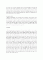 콩은 질소비료를 적게 주어도 충분한 생육이 가능하다. 그 이유와 질소고정에 대하여 설명하시오. 9페이지