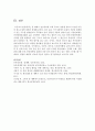 콩은 질소비료를 적게 주어도 충분한 생육이 가능하다. 그 이유와 질소고정에 대하여 설명하시오. 10페이지