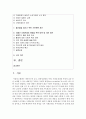 [사회문제론 A형] 사회문제의 상대성에 대한 교재 1장의 내용을 참조하면서 현재 우리 사회에서 과거에는 사회문제로 인식되지 않다가 새롭게 사회문제로 부각된 것의 사례를 찾아보고 어떤 배경에서 어떤 과정을 거쳐 사회문제로 부각되었는지 분석해 보시오 2페이지