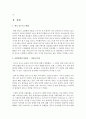 [사회문제론 A형] 사회문제의 상대성에 대한 교재 1장의 내용을 참조하면서 현재 우리 사회에서 과거에는 사회문제로 인식되지 않다가 새롭게 사회문제로 부각된 것의 사례를 찾아보고 어떤 배경에서 어떤 과정을 거쳐 사회문제로 부각되었는지 분석해 보시오 3페이지