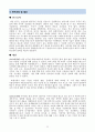 과학탐구대회 최우수상, 각종 사고사례를 분석 및 대책 마련, 항공기 엔진, 날개, 연료 비교 및 분석자료, 신소재와 IoT, 초전도체 등을 항공기에 접목, 친환경적인 항공기 구상과 원리 등 이를 종합하여 항공기를  22페이지