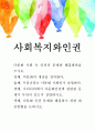 [사회복지학과] 사회복지 = 사회복지와인권 = 다문화 사회 속 인권의 문제와 해결방안을 쓰시오 1페이지