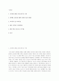유아교육 = 교육과정 B형 = 교육과정 개발 모형을 바탕으로 만 5세 유아의 ‘인권향상 활동’을 개발하고자 한다 2페이지