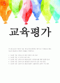 교육평가 B형) 만 5세 유아의 심리적 적응 검사도구를 평정척도 형식으로 구성하고자 한다. 다음의 내용에 근거하여 과제물을 작성하시오 1페이지