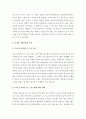세계의음식ㆍ음식의세계 = ) 자신의 식사습관 중에서 대표적인 것 2가지를 제시하고 각각의 습관이 어떻게 생기게 되었는지에 대한 이유를 2가지 습관에 대하여 각각 사회적 관점, 문화적 관점, 경제적 관점에서 설 4페이지