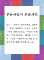 미디어 = 문화산업과문화기획 = 우리 사회에서 민족의식을 고취하기 위해 사용되는 다양한 방법의 사례를 찾아 보시오. 그리고 이 방법이 주로 겨냥하는 대상은 누구이며 그들을 겨냥하게 된 배경은 무엇일지에 대해 1페이지