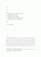 교육평가 A형) 만 5세 유아의 인권감수성을 측정하는 검사도구를 평정척도 형식으로 구성하고자 한다. 다음의 내용에 근거하여 과제물을 작성하시오 2페이지