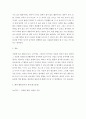 유아건강교육 D형) 일상에서 안전하게 놀이하고 생활한다.라는 교육 내용과 관련된 활동 또는 놀이를 2가지 조사하고, 각 활동놀이가 유아건강교육 활동으로 적합한지를 분석하시오. 5페이지