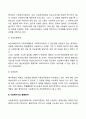 사회복지사의 활동영역 및 활동분야 3페이지