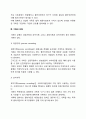 [사이버대학] 사회복지실천기록의 중요성에 대해 기록의 목적과 지침을 들어 토론하시오 5페이지