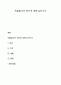자원봉사의 역사에 대해 논하시오 1페이지