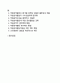 우리나라 자원봉사활동의 문제점 및 활성화 방안에 대해 작성하시오 2페이지