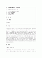 [세계의정치와경제 A형] 세계화 시대에 남북이 하나 되어 통일된 민족국가를 이루는 것이 지닐 수 있는 의미는 무엇인가? 교재 3장에 서술된 세계화와 국민국가의 운명에 관한 다양한 논의를 참조하면서 남북통일의 필요성 또는 불필요성에 대해 논해 보시오 2페이지